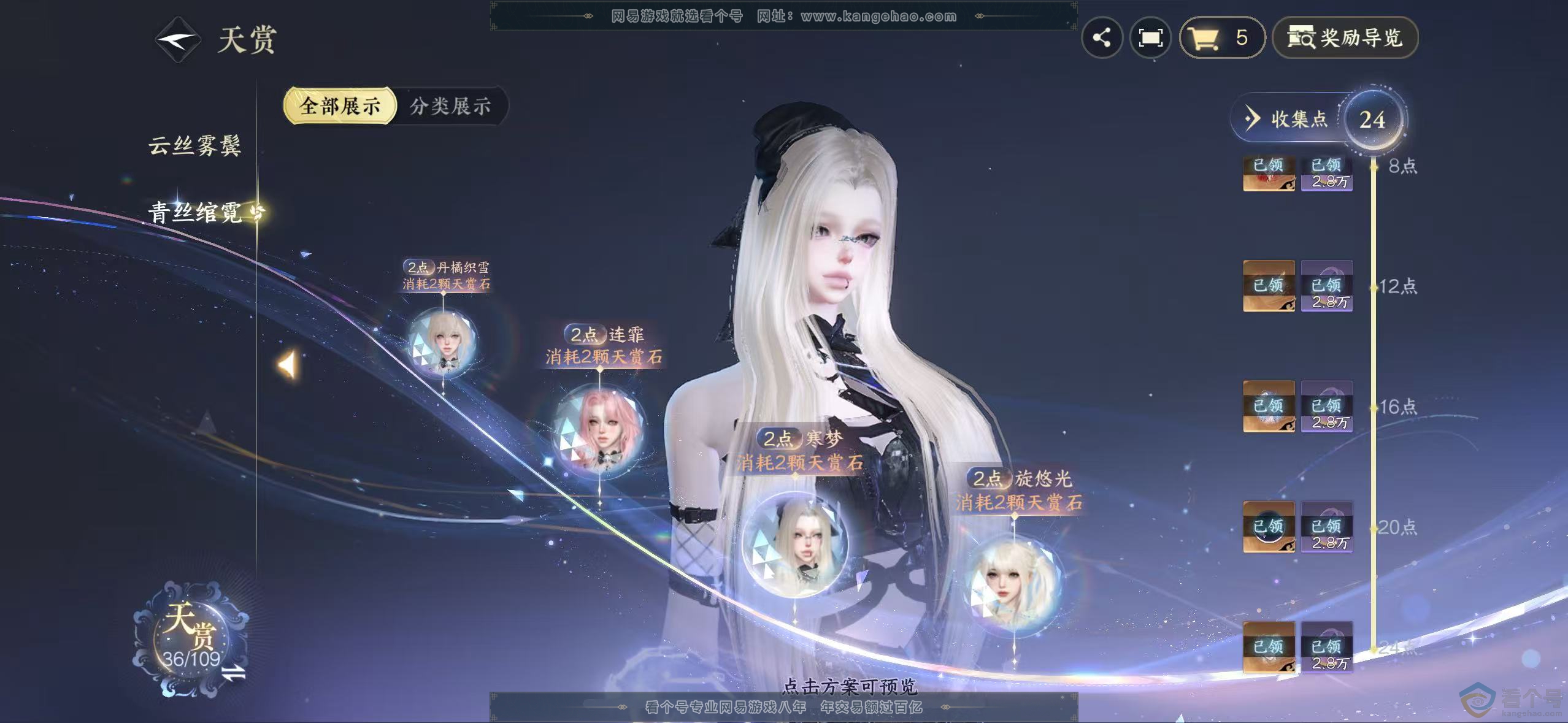 NSH39993逆水寒手游账号详情图23