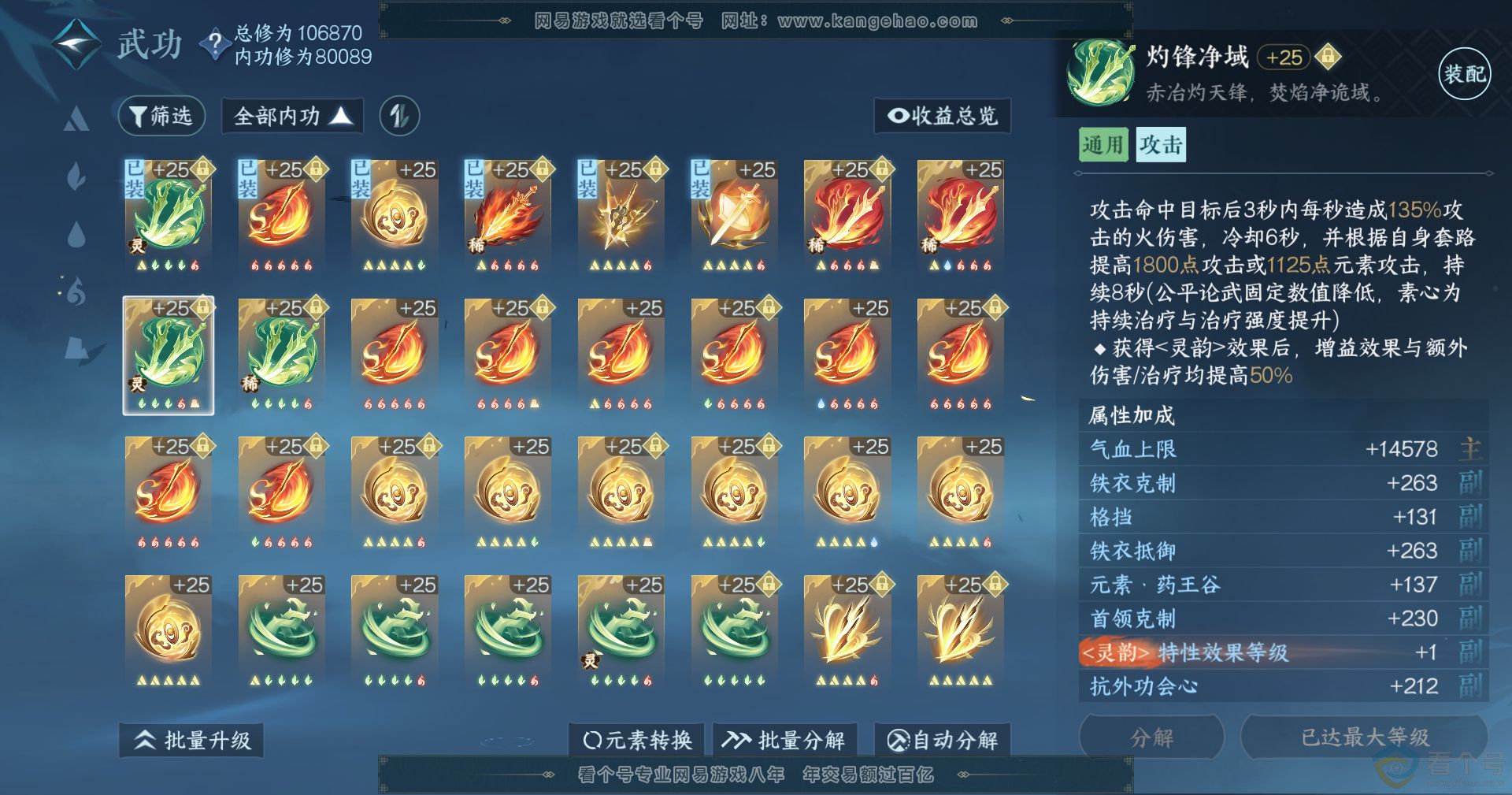 NSH38204逆水寒手游账号详情图40 NSH38204逆水寒手游账号详情图40