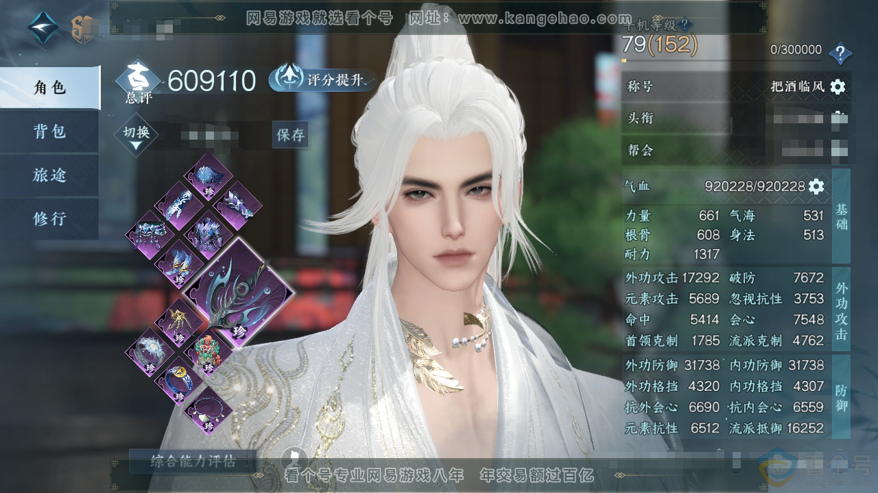 NSH310694逆水寒手游账号详情图1