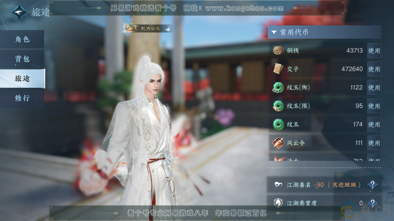 NSH310694逆水寒手游账号详情图5