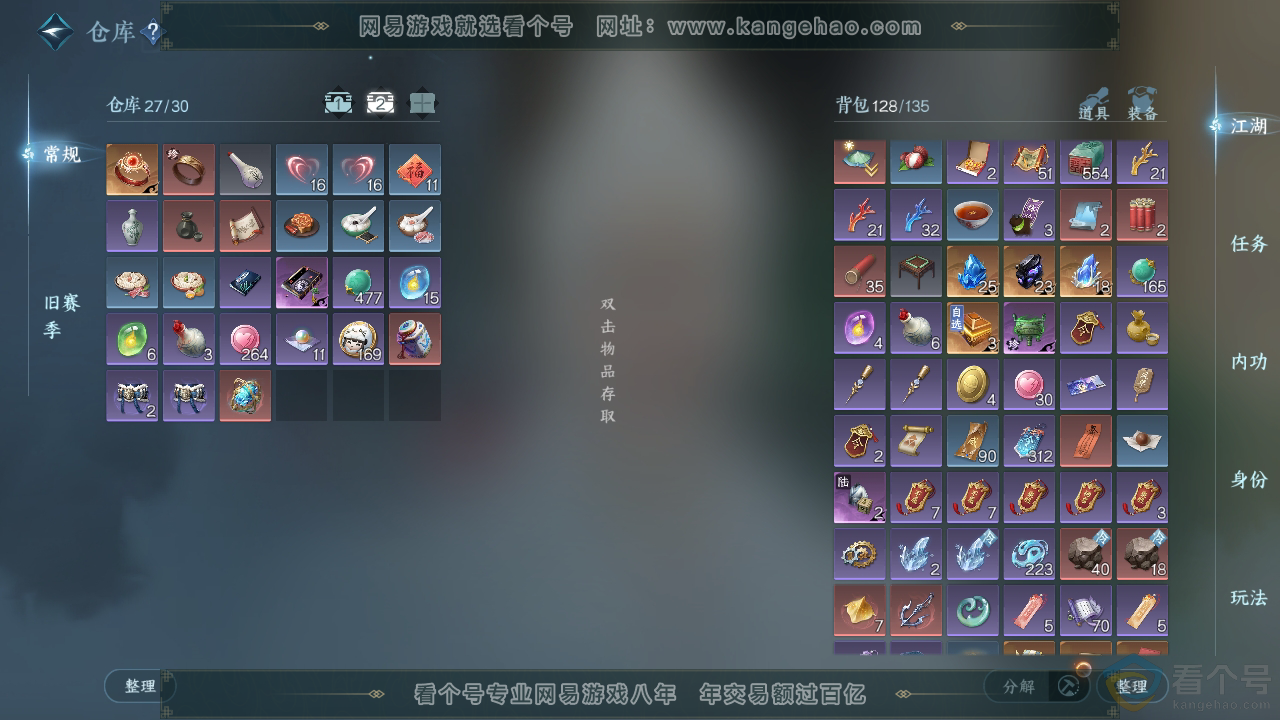NSH310694逆水寒手游账号详情图3