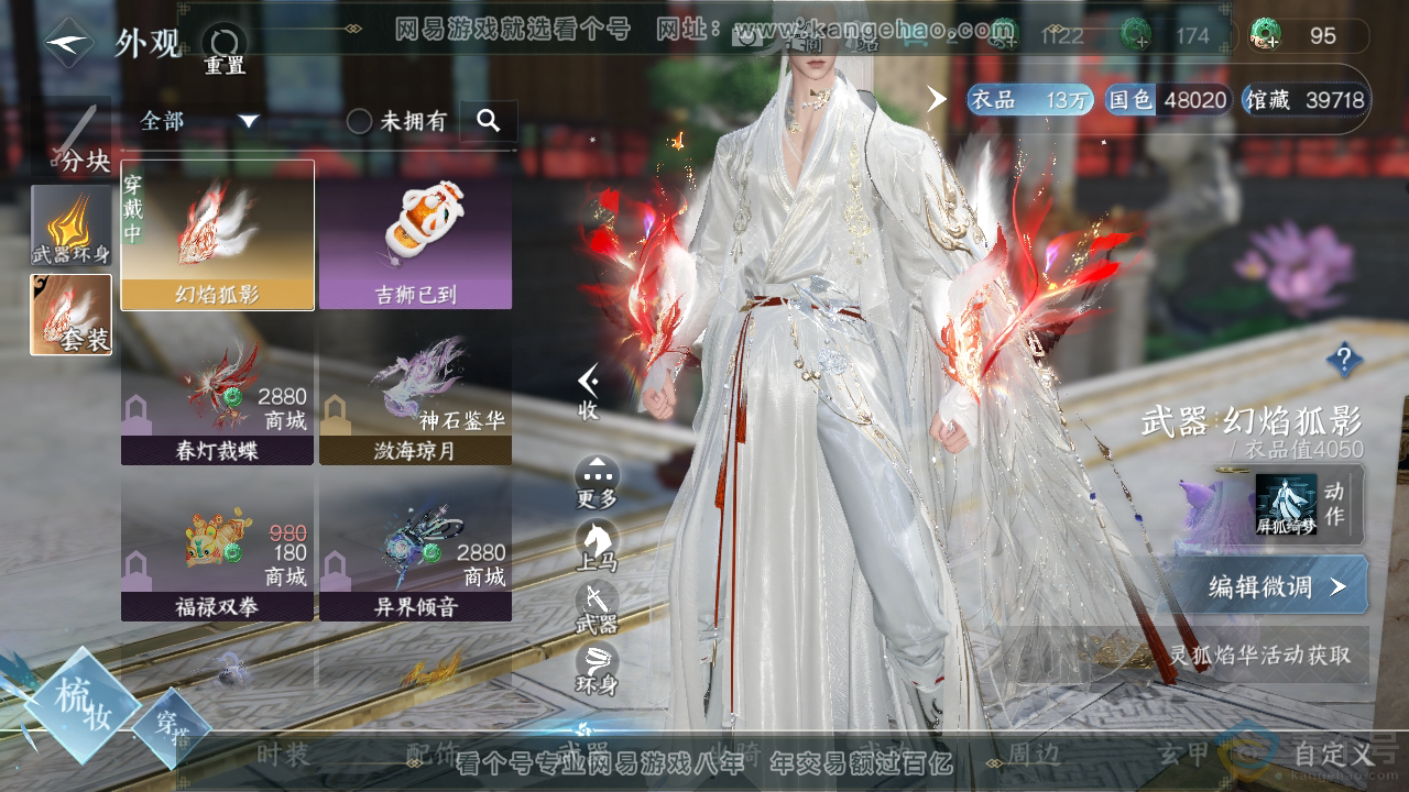 NSH310694逆水寒手游账号详情图11