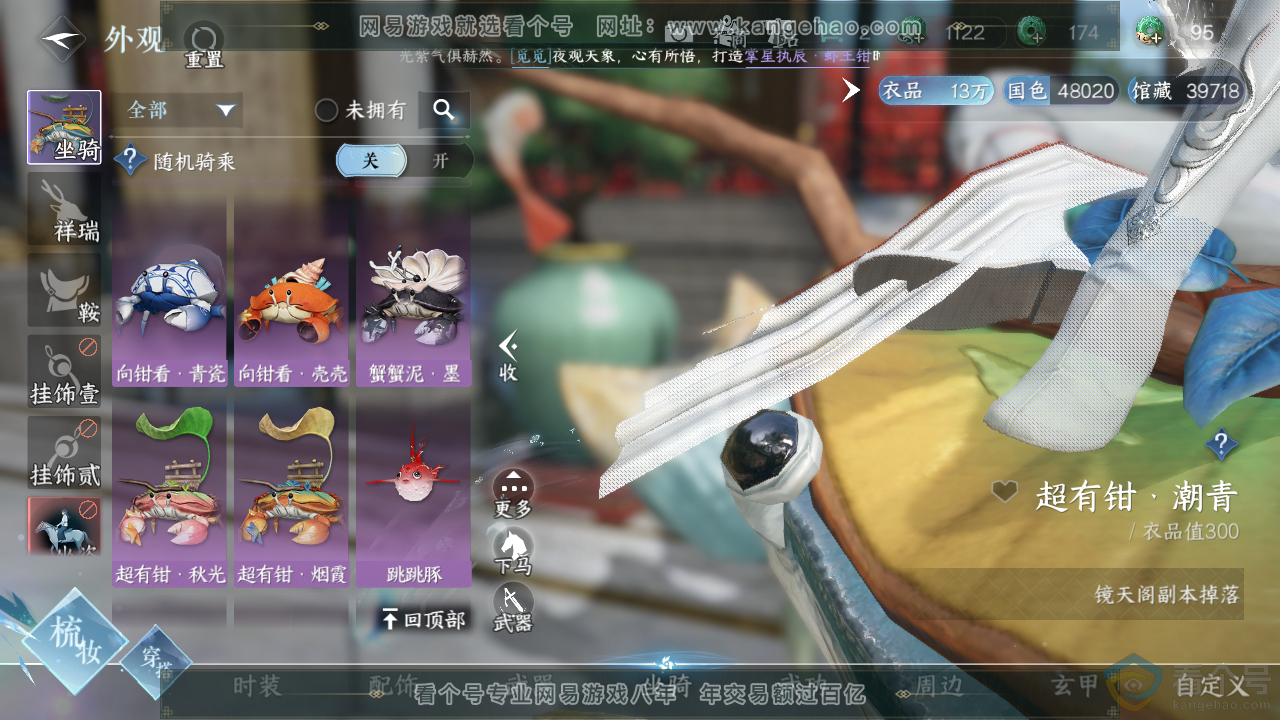 NSH310694逆水寒手游账号详情图13