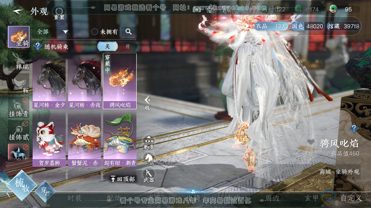 NSH310694逆水寒手游账号详情图12