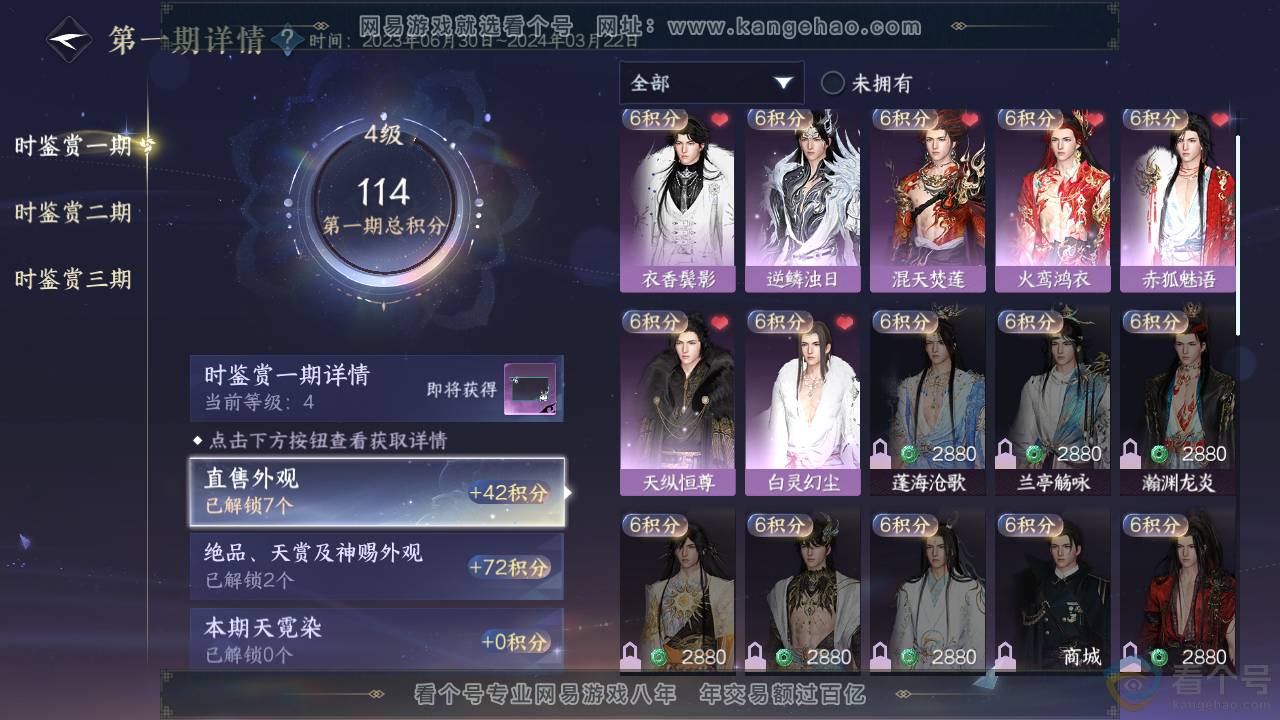 NSH310694逆水寒手游账号详情图18