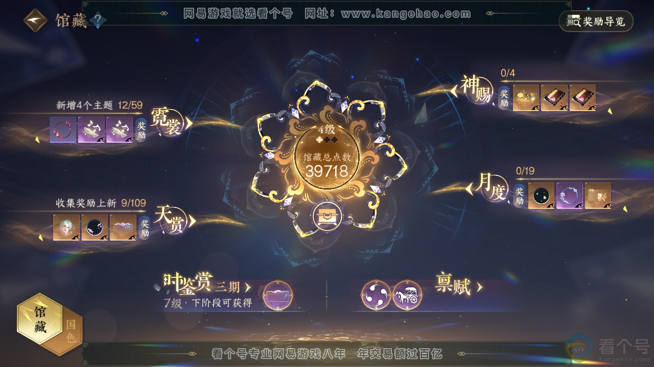 NSH310694逆水寒手游账号详情图17