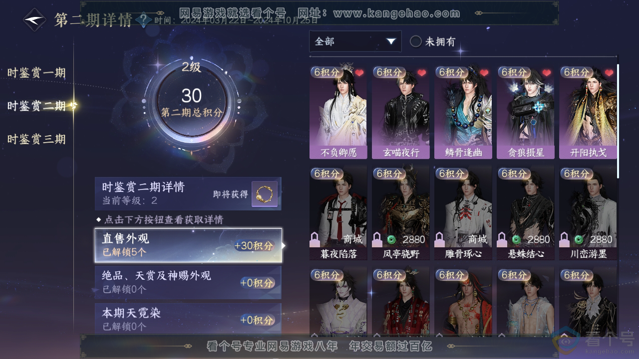 NSH310694逆水寒手游账号详情图19