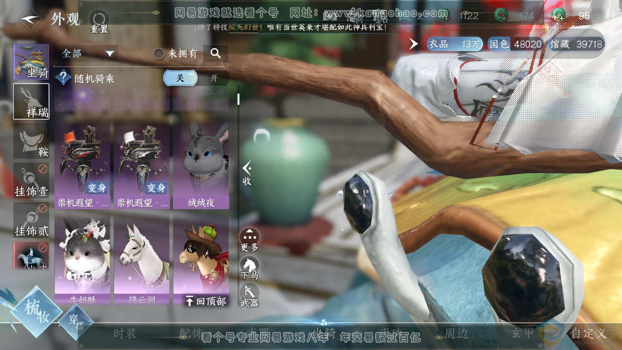 NSH310694逆水寒手游账号详情图15