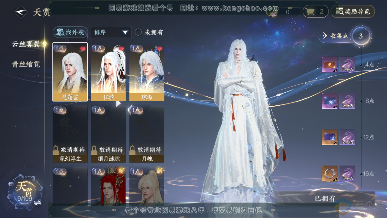 NSH310694逆水寒手游账号详情图21