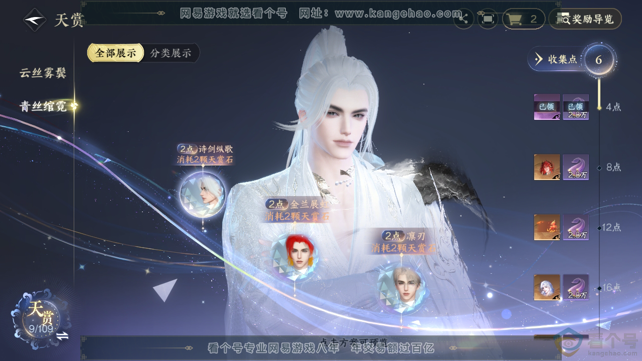 NSH310694逆水寒手游账号详情图22