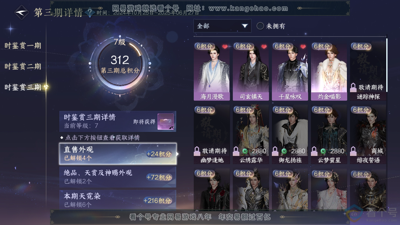 NSH310694逆水寒手游账号详情图20