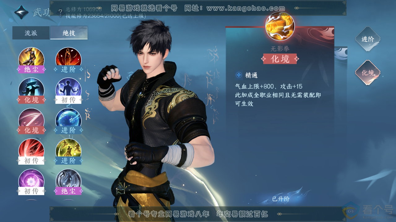 NSH310694逆水寒手游账号详情图25