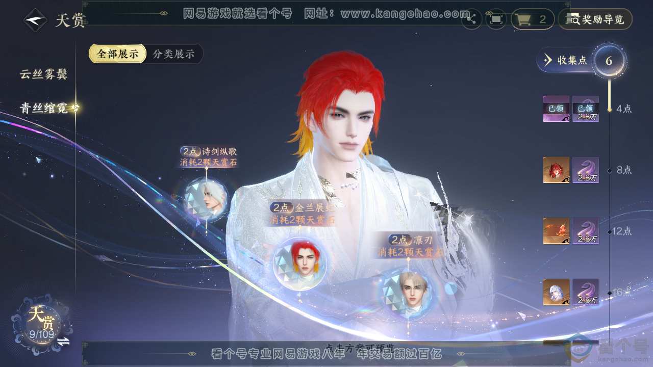 NSH310694逆水寒手游账号详情图23