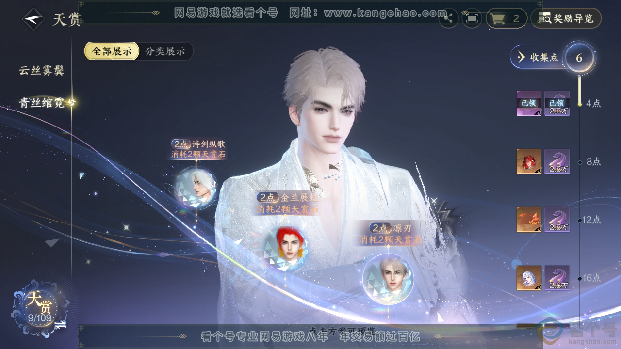 NSH310694逆水寒手游账号详情图24