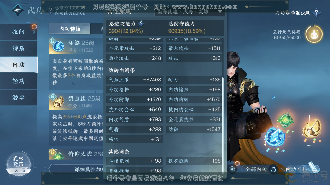 NSH310694逆水寒手游账号详情图28