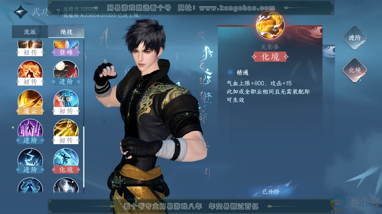 NSH310694逆水寒手游账号详情图26