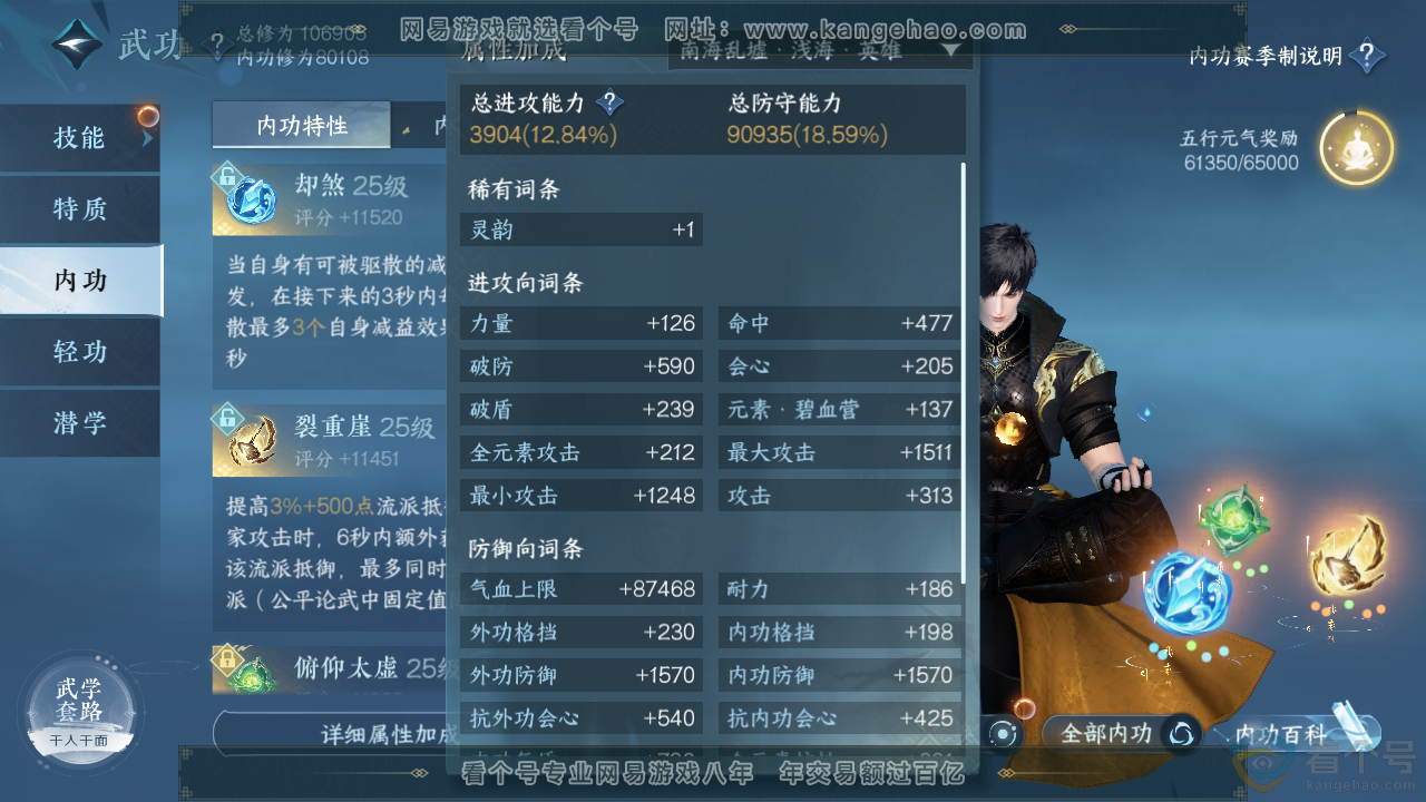 NSH310694逆水寒手游账号详情图27