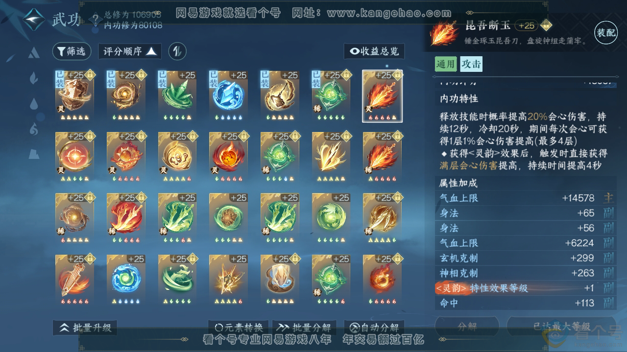 NSH310694逆水寒手游账号详情图30