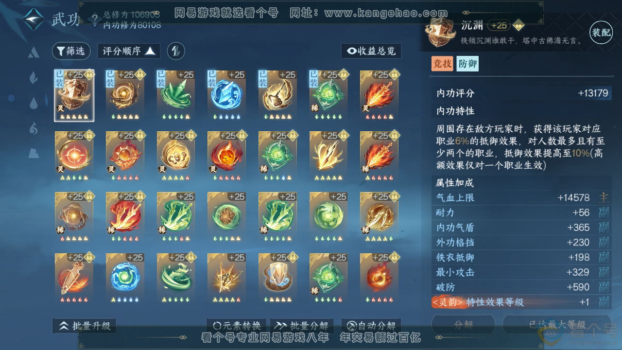 NSH310694逆水寒手游账号详情图29