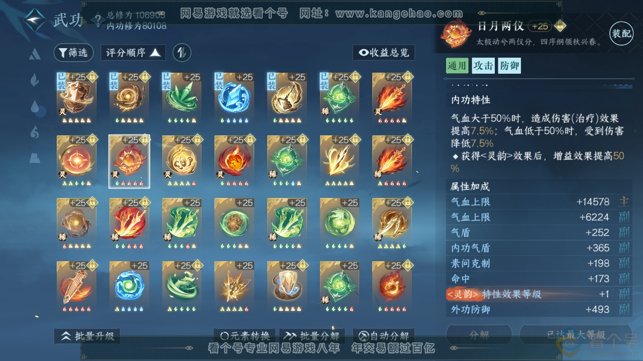 NSH310694逆水寒手游账号详情图32