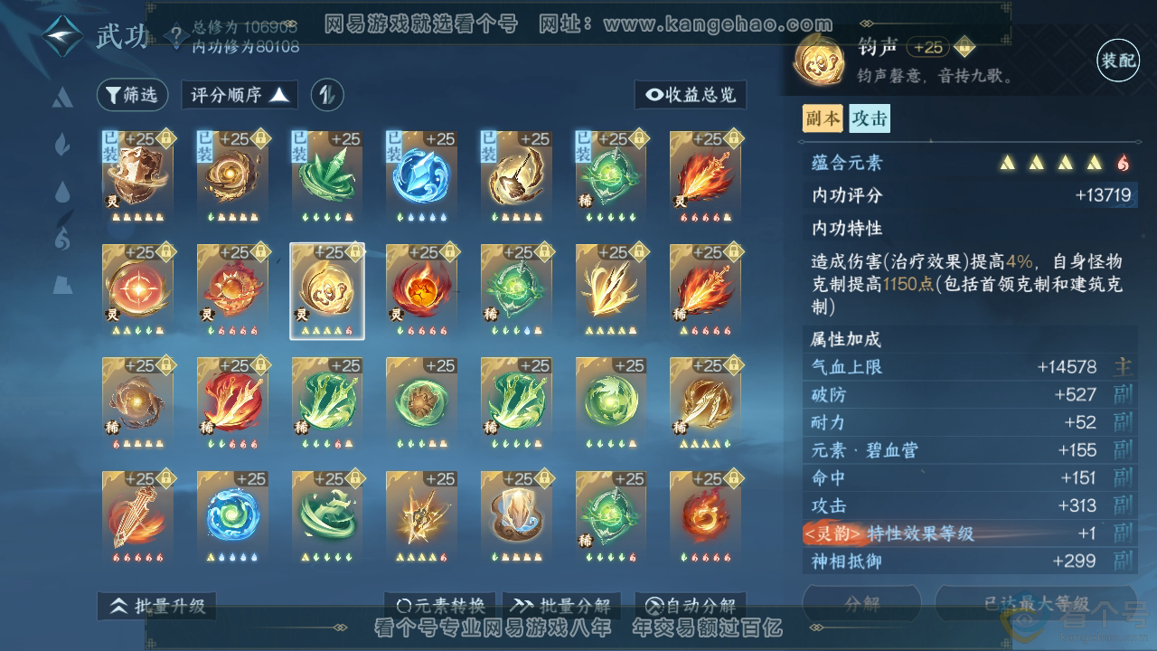 NSH310694逆水寒手游账号详情图33