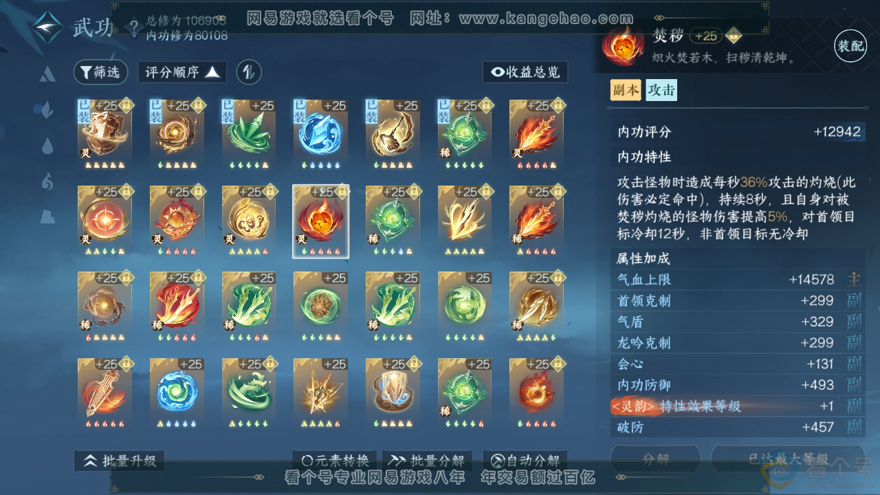 NSH310694逆水寒手游账号详情图34