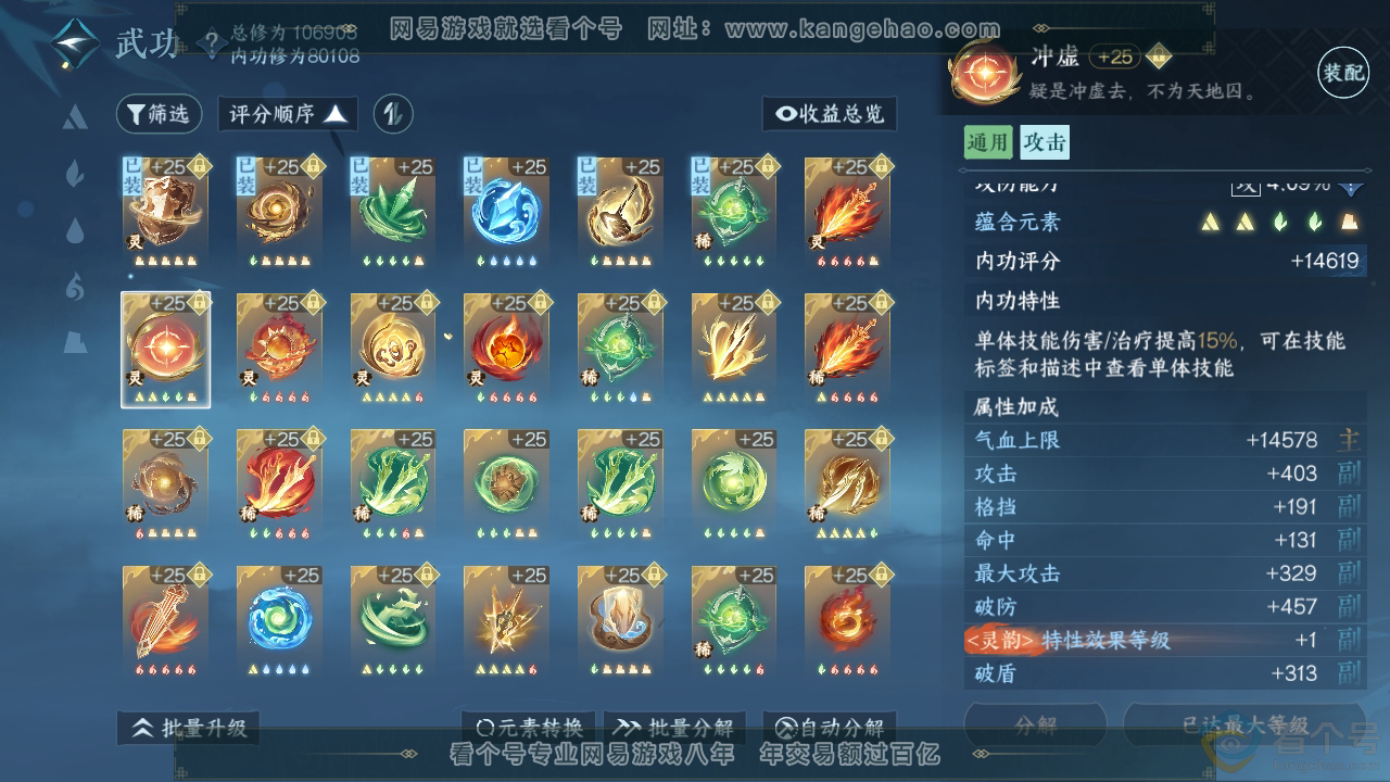 NSH310694逆水寒手游账号详情图31