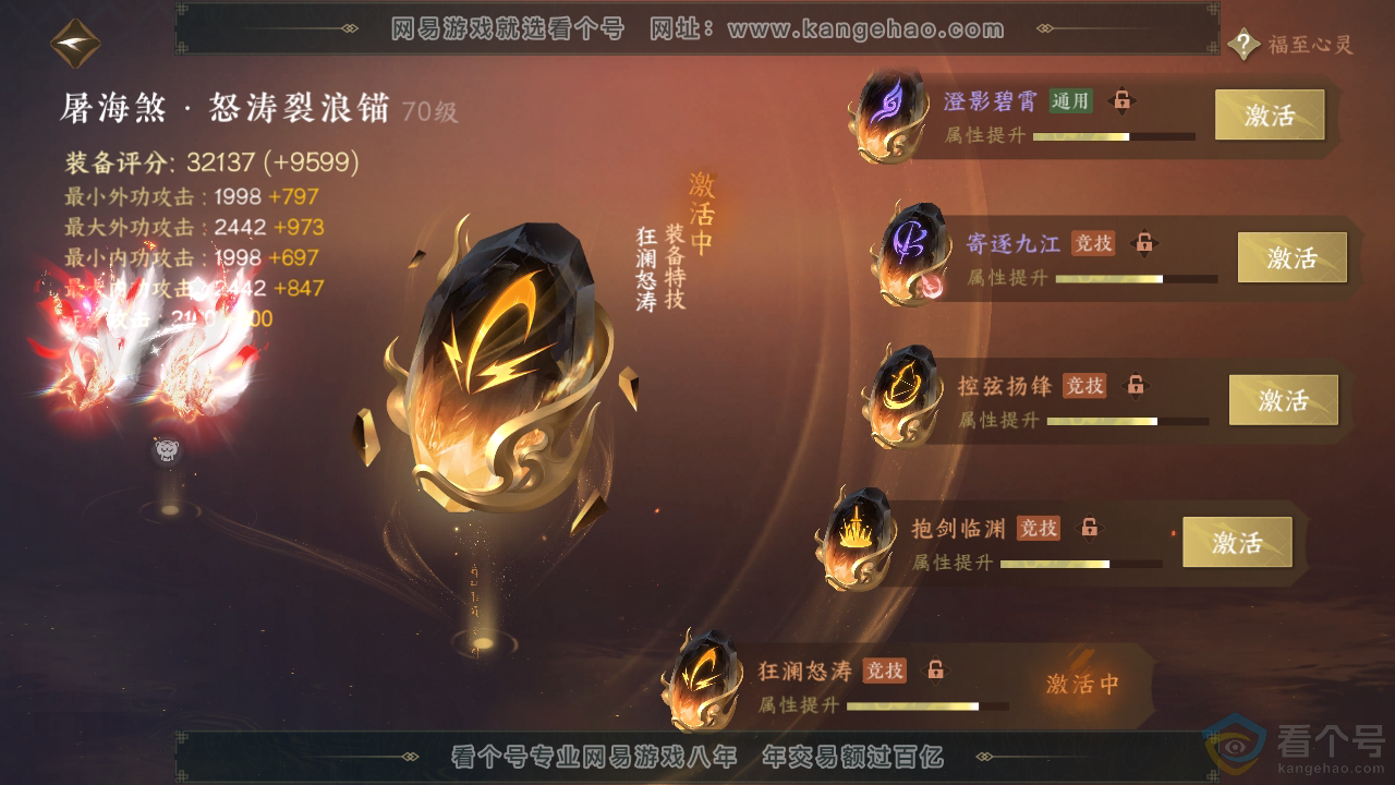 NSH310694逆水寒手游账号详情图36