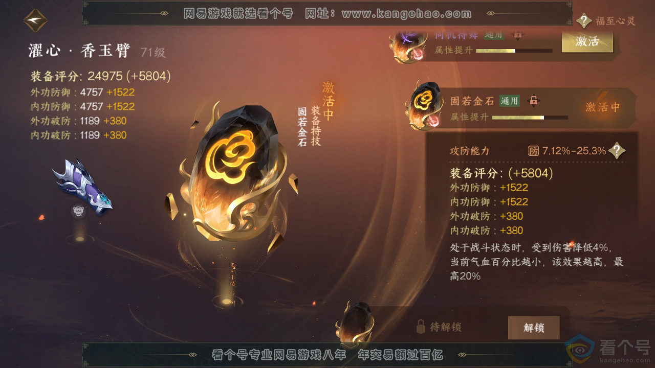 NSH310694逆水寒手游账号详情图39