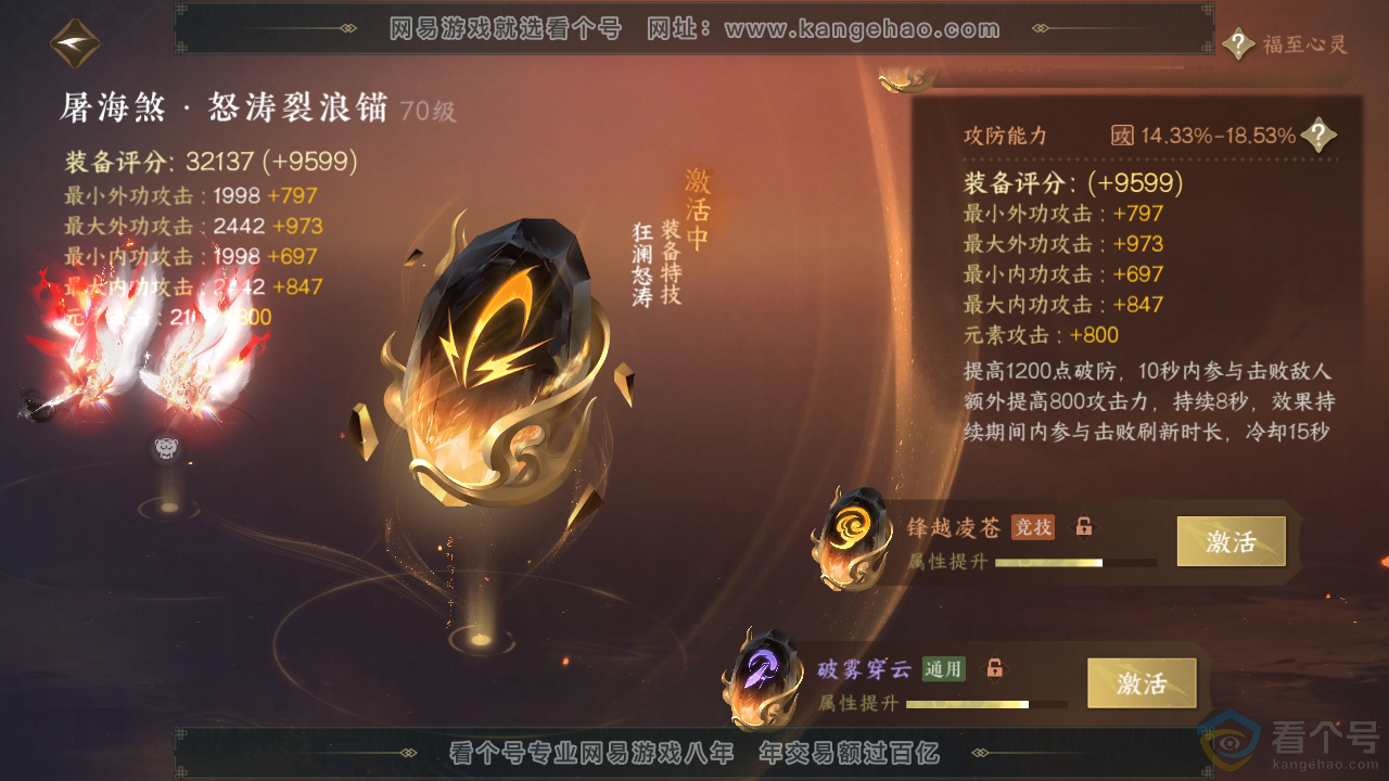 NSH310694逆水寒手游账号详情图37