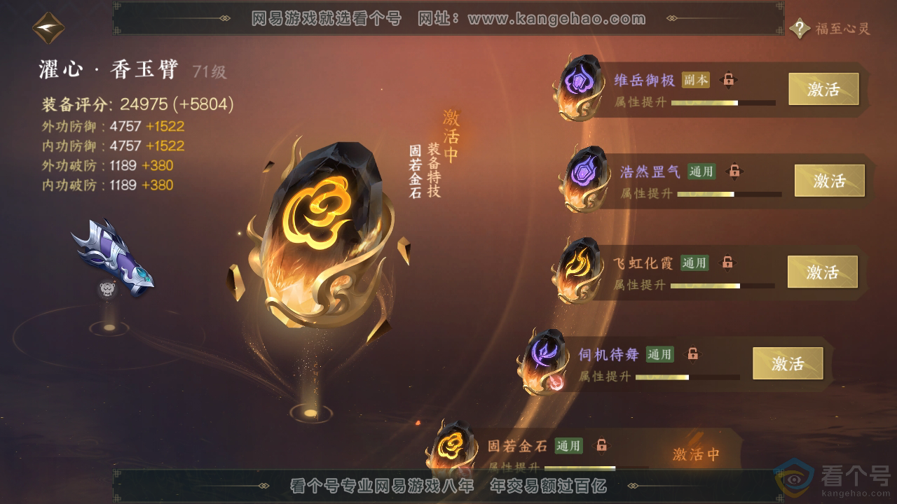 NSH310694逆水寒手游账号详情图38