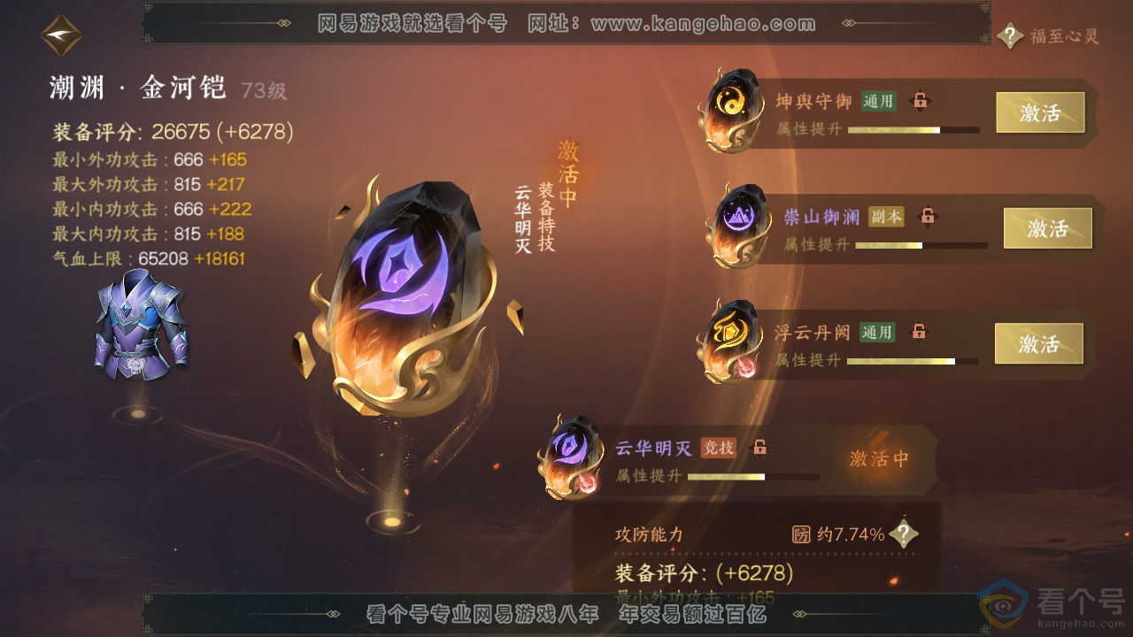 NSH310694逆水寒手游账号详情图40