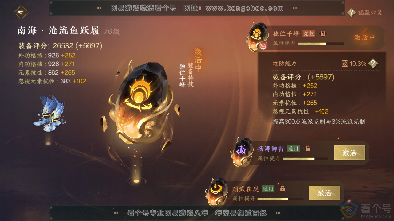 NSH310694逆水寒手游账号详情图45