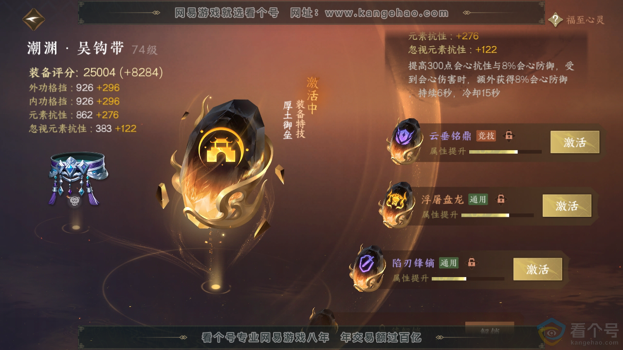 NSH310694逆水寒手游账号详情图43