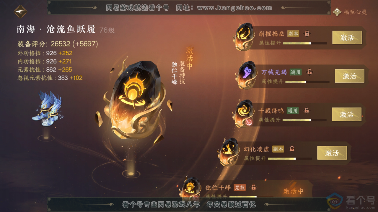 NSH310694逆水寒手游账号详情图44