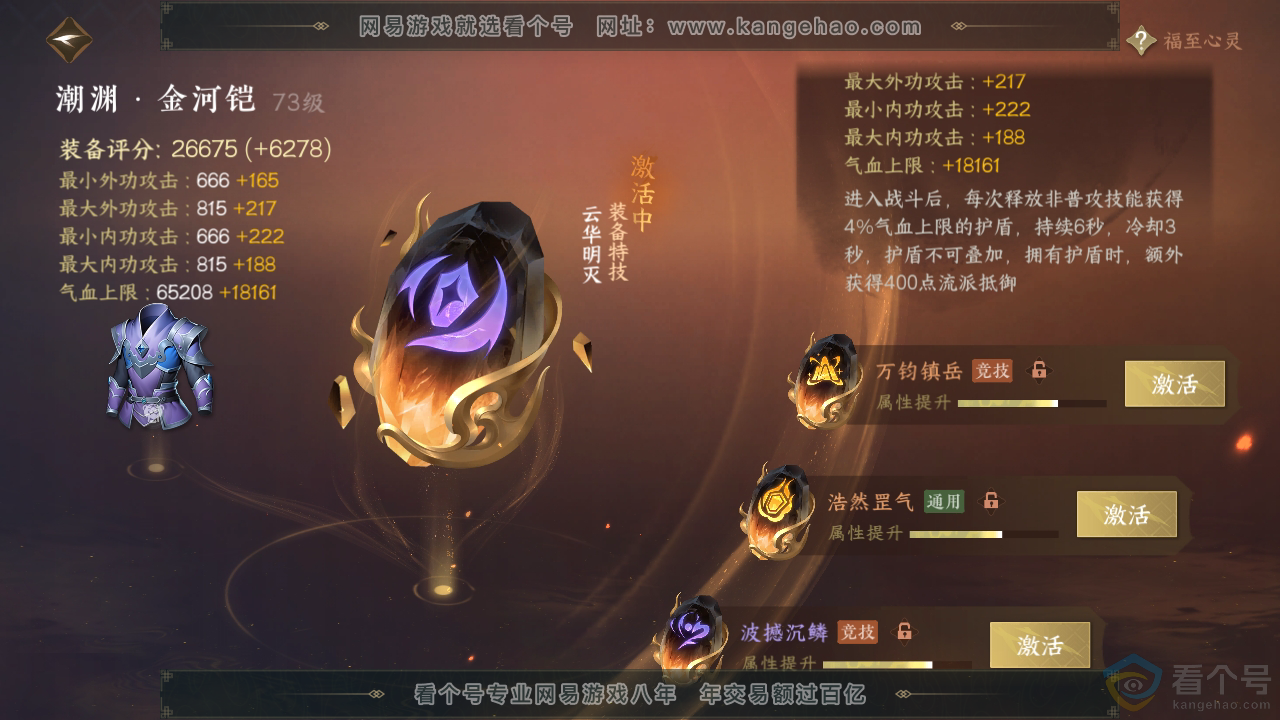 NSH310694逆水寒手游账号详情图41