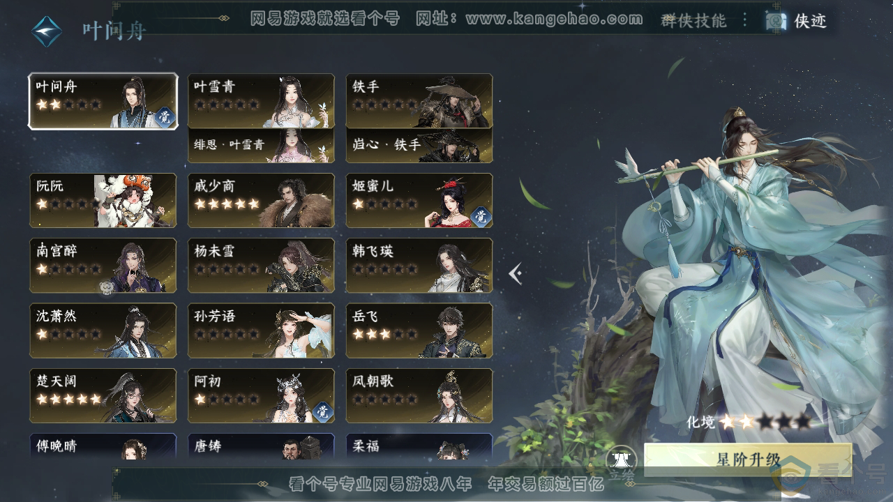 NSH310694逆水寒手游账号详情图49