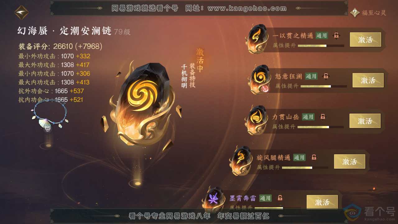 NSH310694逆水寒手游账号详情图46
