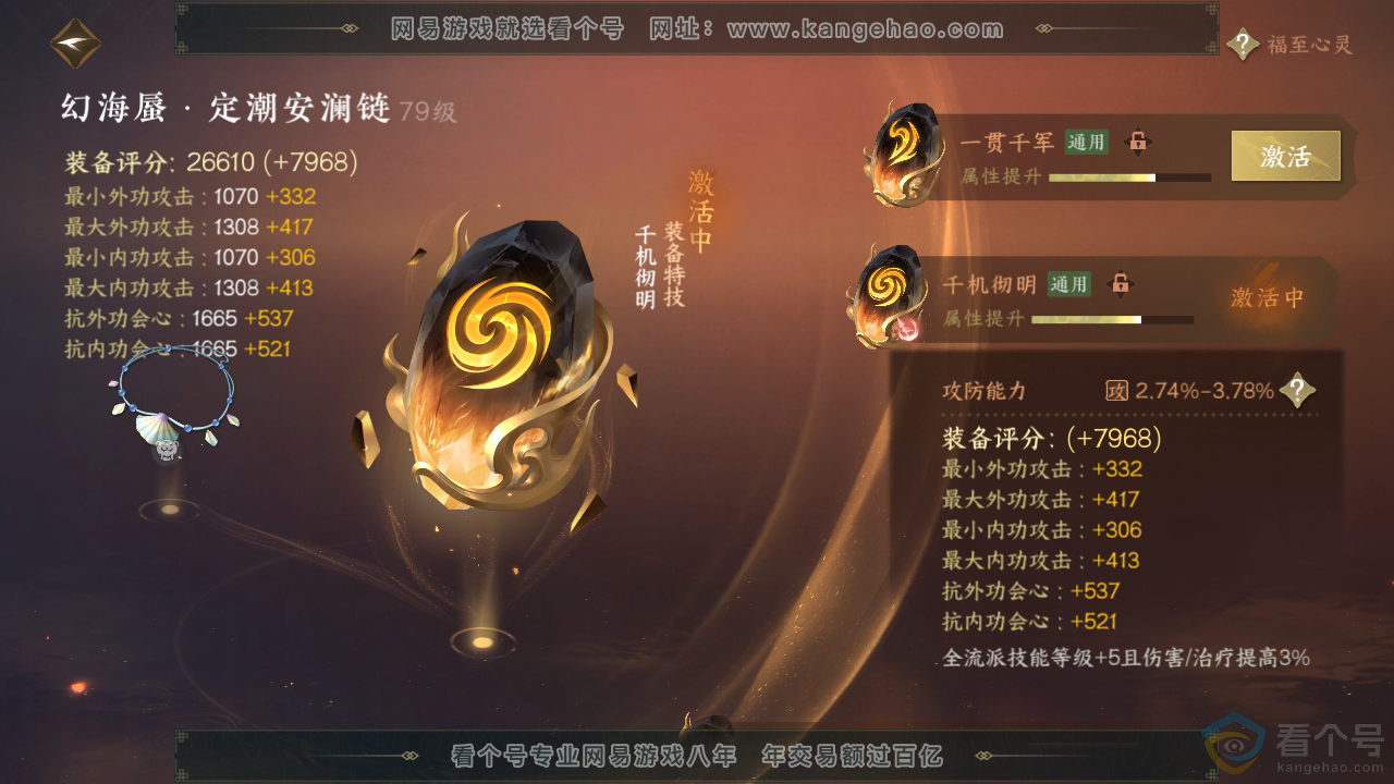 NSH310694逆水寒手游账号详情图47