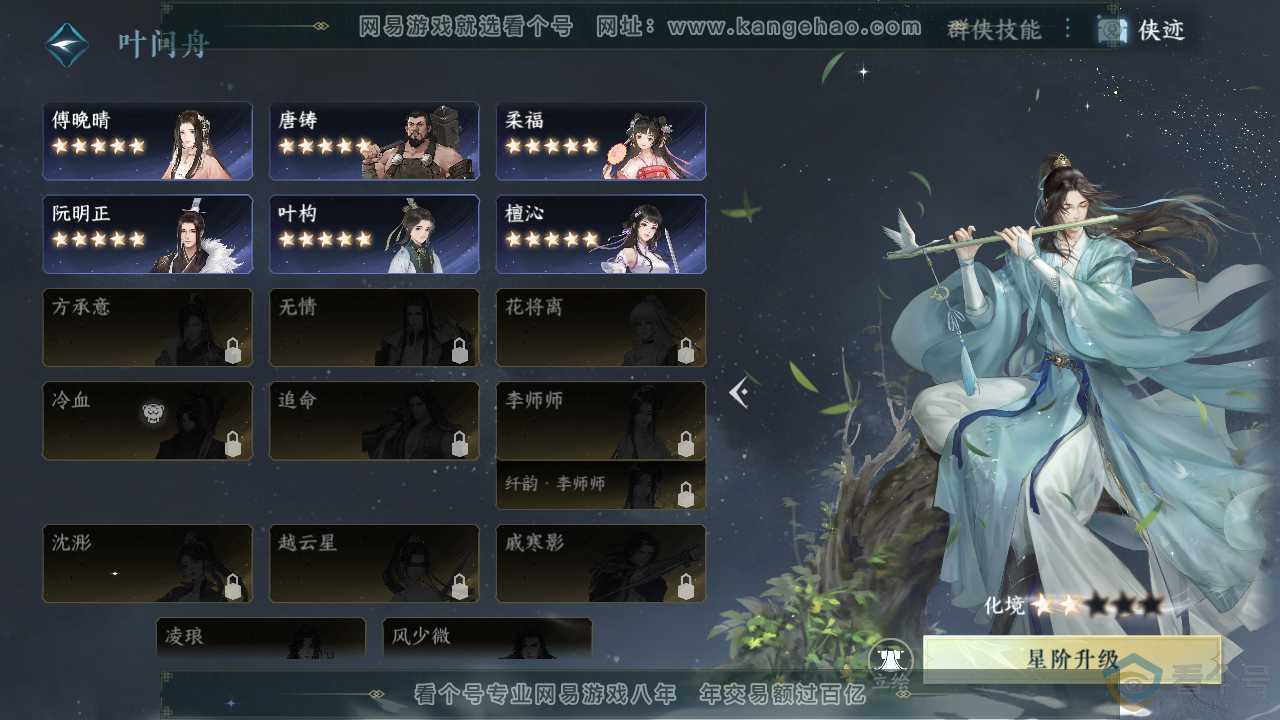 NSH310694逆水寒手游账号详情图50