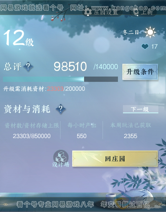 NSH310694逆水寒手游账号详情图48