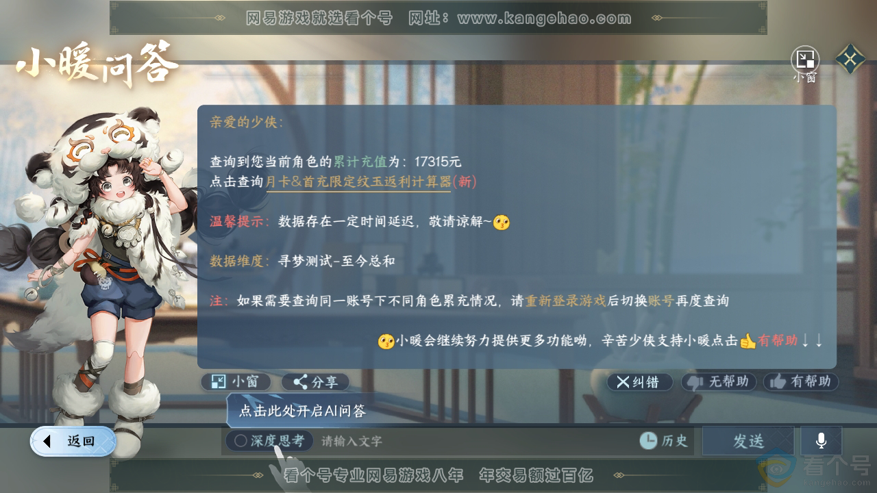 NSH310694逆水寒手游账号详情图51