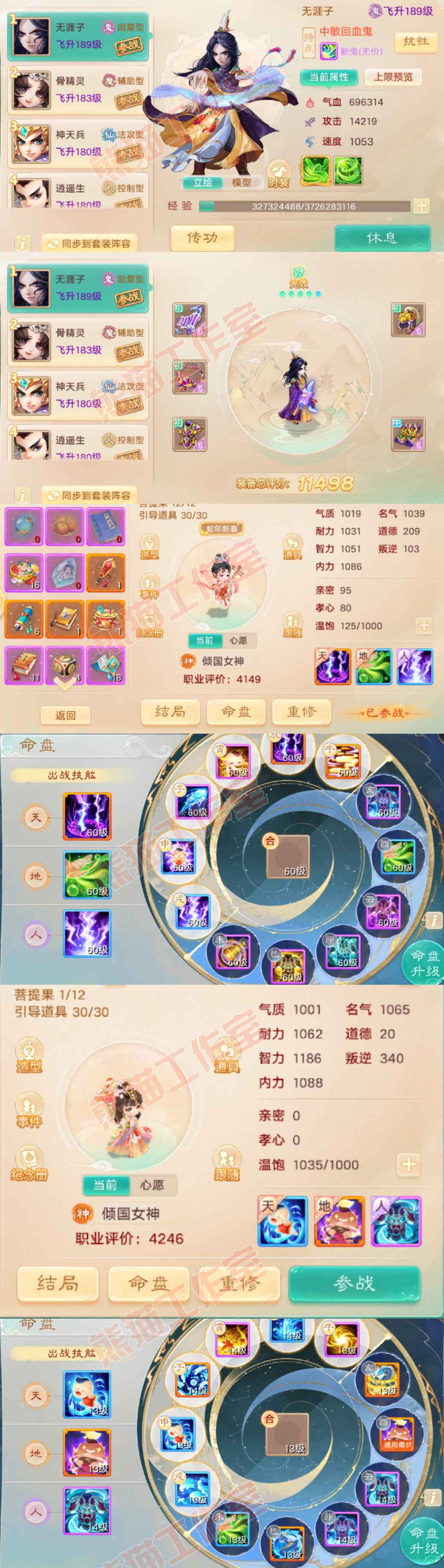 F6677大话西游账号详情图9