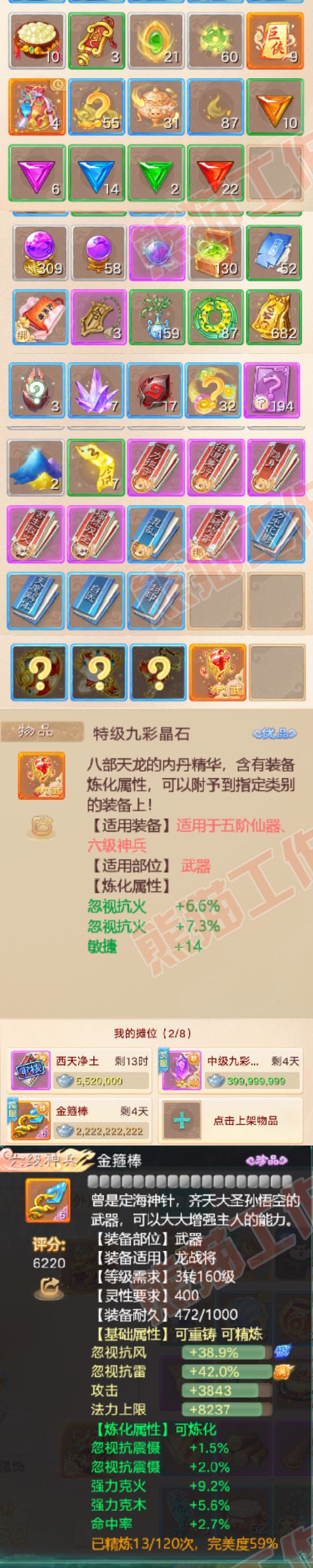 F6677大话西游账号详情图6