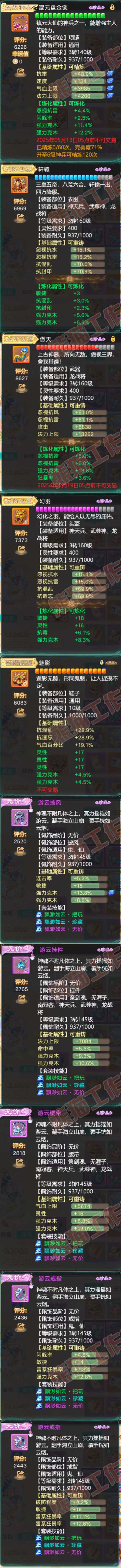F6677大话西游账号详情图4