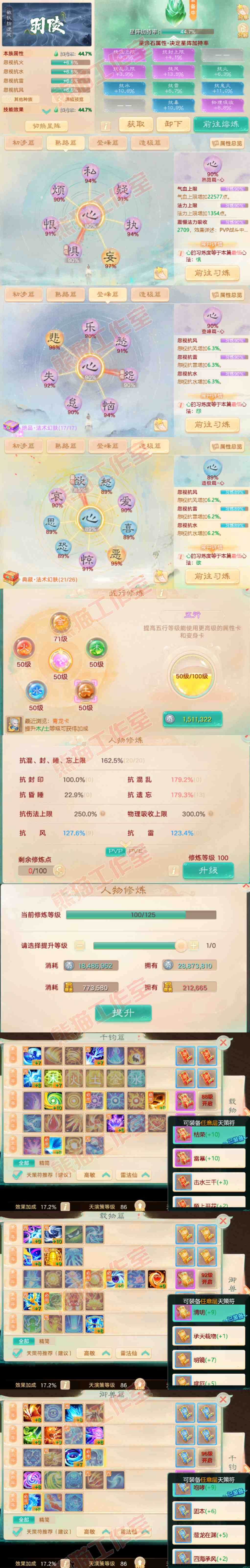 F6677大话西游账号详情图3