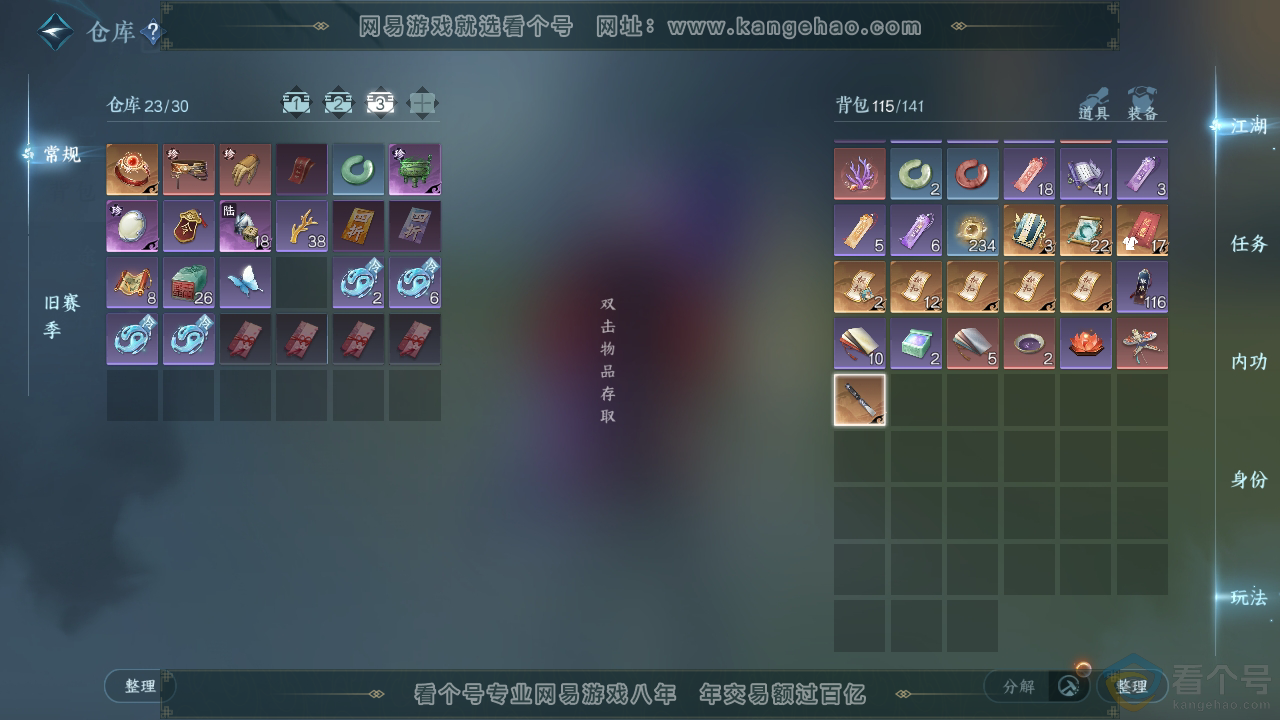 NSH310697逆水寒手游账号详情图4