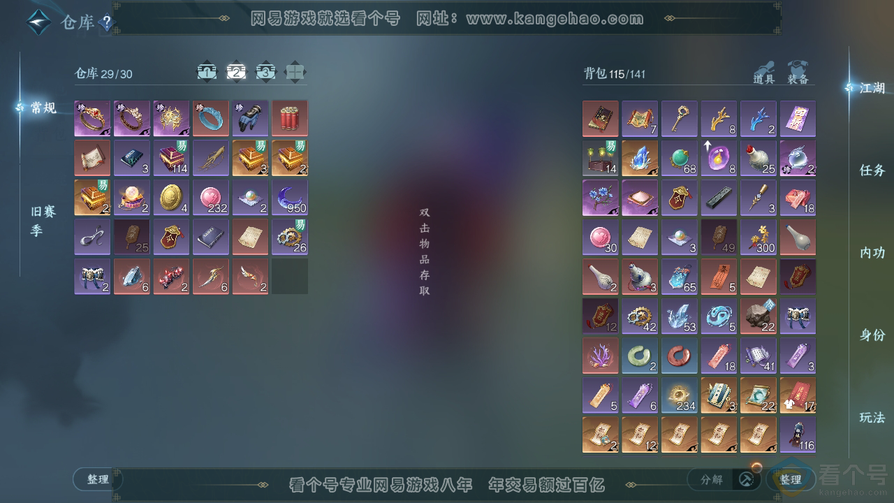 NSH310697逆水寒手游账号详情图3