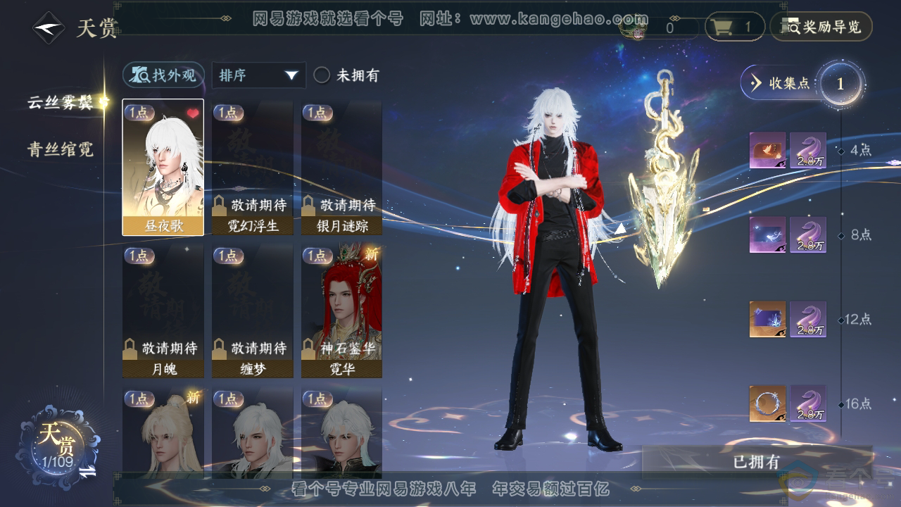 NSH310697逆水寒手游账号详情图8