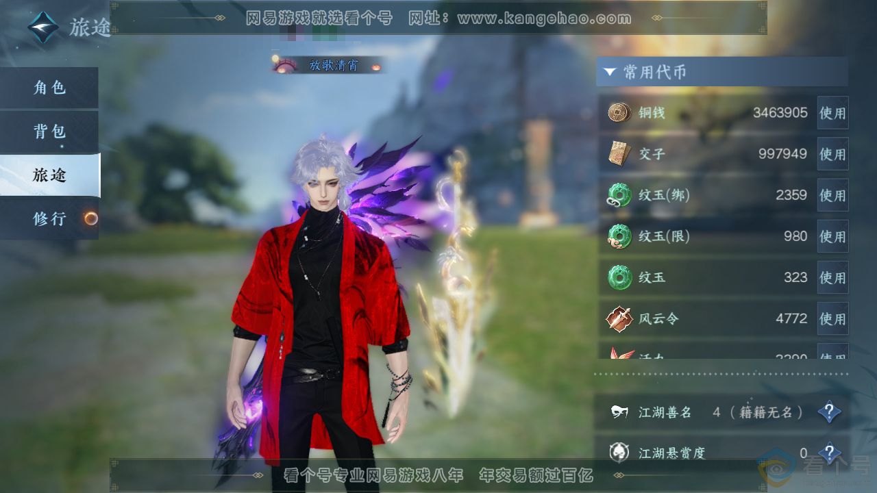 NSH310697逆水寒手游账号详情图5